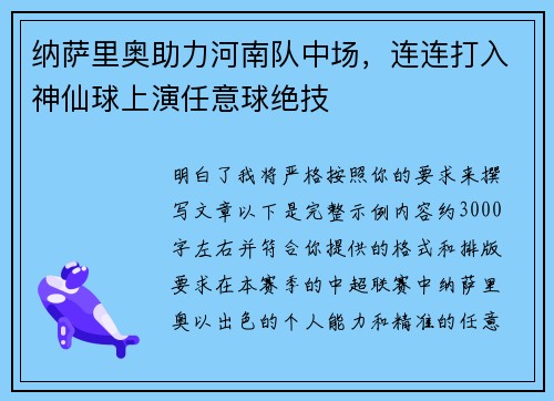 纳萨里奥助力河南队中场,连连打入神仙球上演任意球绝技 纳萨里奥助力河南队中场,连连打入神仙球上演任意球绝技