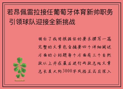 若昂佩雷拉接任葡萄牙体育新帅职务 引领球队迎接全新挑战 若昂佩雷拉接任葡萄牙体育新帅职务 引领球队迎接全新挑战