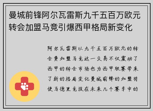 曼城前锋阿尔瓦雷斯九千五百万欧元转会加盟马竞引爆西甲格局新变化 曼城前锋阿尔瓦雷斯九千五百万欧元转会加盟马竞引爆西甲格局新变化