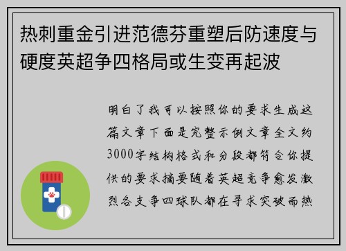 热刺重金引进范德芬重塑后防速度与硬度英超争四格局或生变再起波