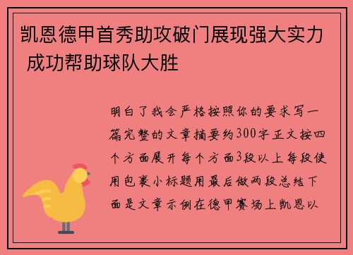 凯恩德甲首秀助攻破门展现强大实力 成功帮助球队大胜 凯恩德甲首秀助攻破门展现强大实力 成功帮助球队大胜