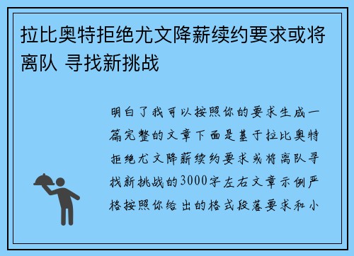 拉比奥特拒绝尤文降薪续约要求或将离队 寻找新挑战 拉比奥特拒绝尤文降薪续约要求或将离队 寻找新挑战